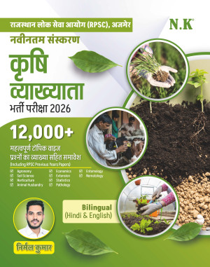Agriculture Lecturer Recruitment Exam. 2026 (Bilingual)