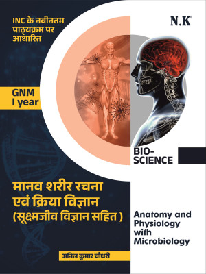 Anatomy and Physiology with Microbiology (Bio-Science) GNM I Year