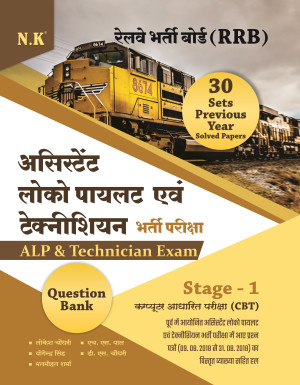 Assistant Loco Pilot (ALP) and Technician Recruitment Exam.