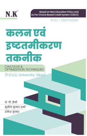 Calculus & Optimization Techniques (P.D.U.S. University, Sikar) B.Sc. I Semester