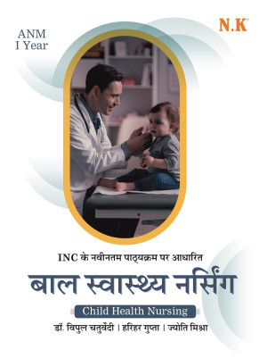 Child Health Nursing (ANM I Year Text Book)