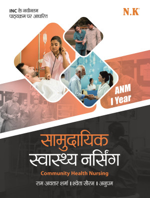 Community Health Nursing (ANM I Year Text Book)