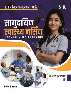 Community Health Nursing (GNM I Year Text Book)