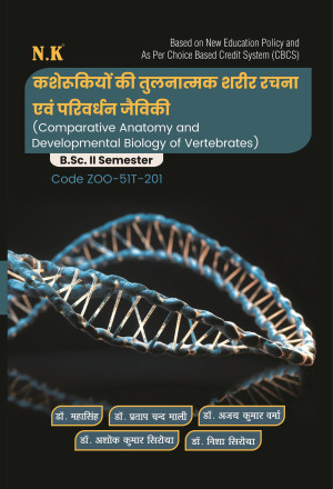 Comparative Anatomy and Developmental Biology of Vertebrates (B.Sc. II Semester)