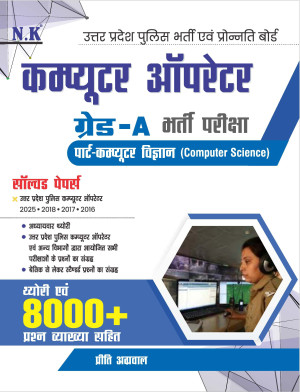 Computer Operator Grade-A Recruitment Exam. (Computer Science)