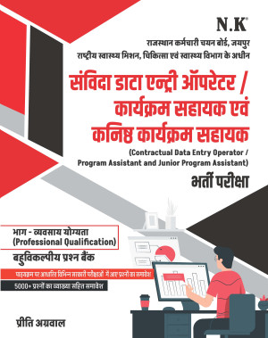 Contractual Data Entry Operator/Program Assistant and Junior Program Assistant