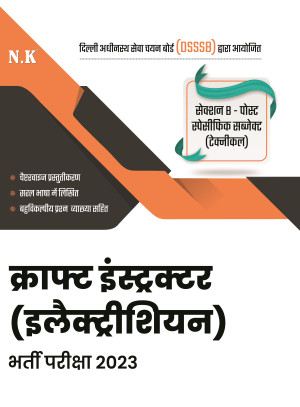 Craft Instructor (Electrician) Recruitment Exam. 2023