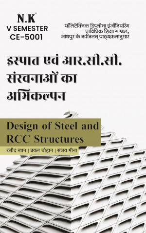 Design Of Steel And Rcc Structures (CE-5001)
