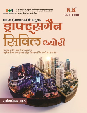 Draughtsman Civil Theory (I & II Year)