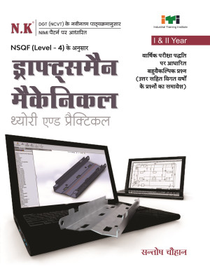 Draughtsman Mechanical Theory & Practical (I & II Year)