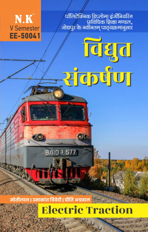 Electric Traction (EE-50041)