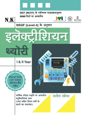 Electrician Theory (I & II Year)
