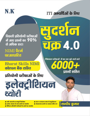 Electrician Theory (Sudarshan Chakra 4.0)