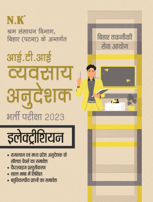ITI Training Officer/Instructor (Electrician)