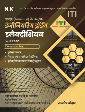Engineering Drawing (Electrician) I & II Year