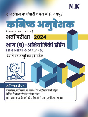 Engineering Drawing (Theory & Objective Question Bank)