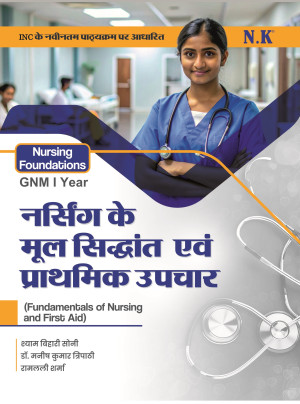 Fundamentals of Nursing and First Aid (GNM I Year text Book)