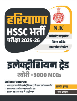 Haryana HSSC Recruitment Exam. 2025-26 (Electrician Trade Theory)