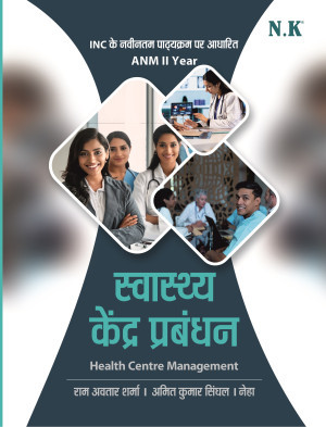 Health Centre Management (ANM II Year Text Book)