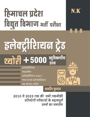 Himachal Pradesh Electricity Recruitment Exam. (Electrician Trade Theory)