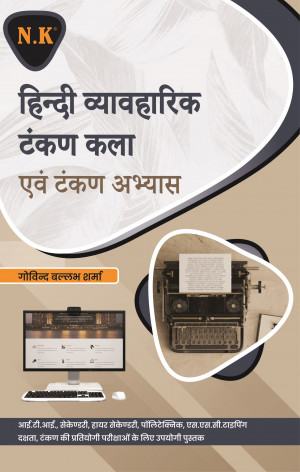 Hindi Typing Practice