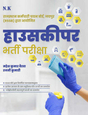 Housekeeper Recruitment Exam.