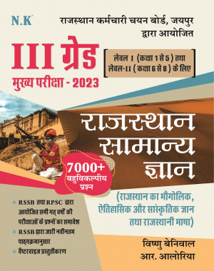 III Grade Teachers Recruitment Exam. 2023 (Rajasthan General Knowledge)