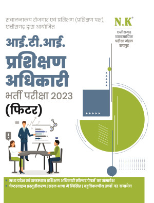 ITI Training Officer Recruitment Exam. 2023 (Fitter)