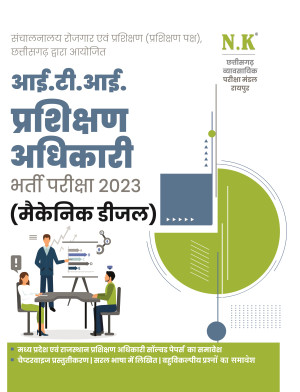 ITI Training Officer Recruitment Exam. 2023 (Mechanic Diesel)
