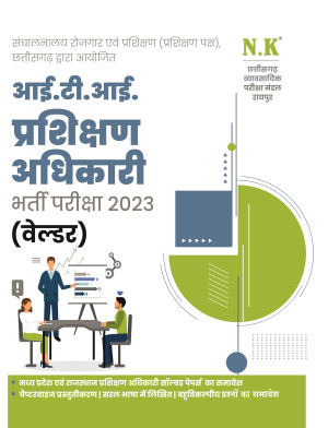 ITI Training Officer Recruitment Exam. 2023 (Welder)