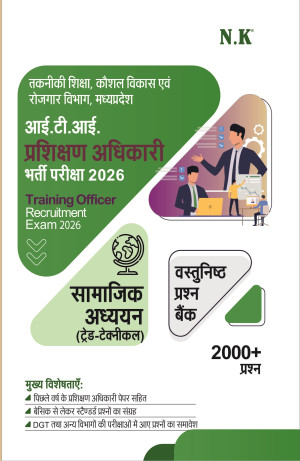 ITI Training Officer Recruitment Exam. 2026 (Social Studies)