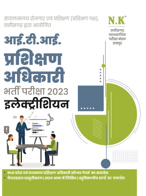 ITI Training Officer Recruitment Exam. 2023 (Electrician)