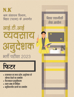 ITI Training Officer/Instructor (Fitter)