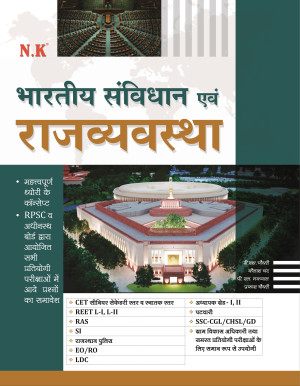 Indian Constitution and Polity