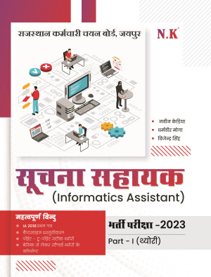 Informatics Assistant Recruitment Exam. 2023 Part-I (Theory)
