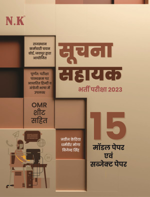 Informatics Assistant Recruitment Exam.-2023