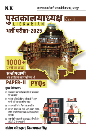 Librarian Grade-III Recruitment Exam-2025 (PYQs)