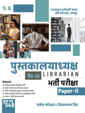 Librarian Grade-III Theory (Paper-II)
