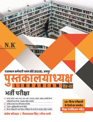Librarian Grade-III (Objective Question Papers)