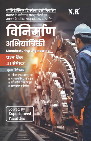 Manufacturing Engineering (III Semester)