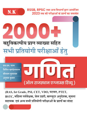 Mathematics (All Rajasthan Exams. Review)