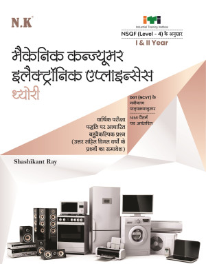 Mechanic Consumer Electronic Appliances (I & II Year)