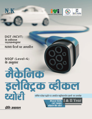 Mechanic Electric Vehicle Theory (I & II Year)