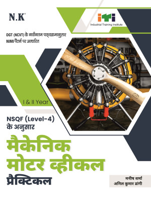 Mechanic Motor Vehicle Practical (I & II Year)