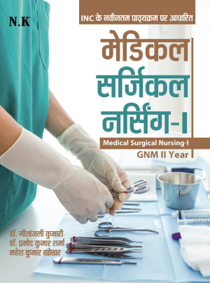 Medical Surgical Nursing-I (GNM Text Book II Year)