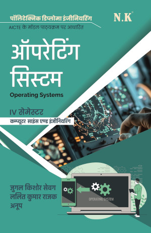 Operating Systems (IV Sem. Polytechnic Text Book) Computer Science and Engg.
