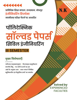 Polytechnic Solved Papers Civil Engineering (III Semester)