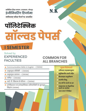 Polytechnic Solved Papers (I Semester)