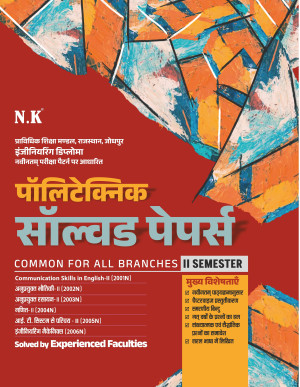 Polytechnic Solved Papers (II Semester)