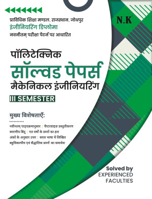 Polytechnic Solved Papers Mechanical Engineering (III Semester)